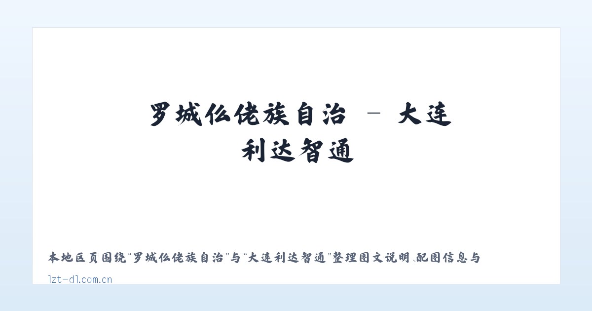 央塔克协海尔乡 - 大连利达智通 主图