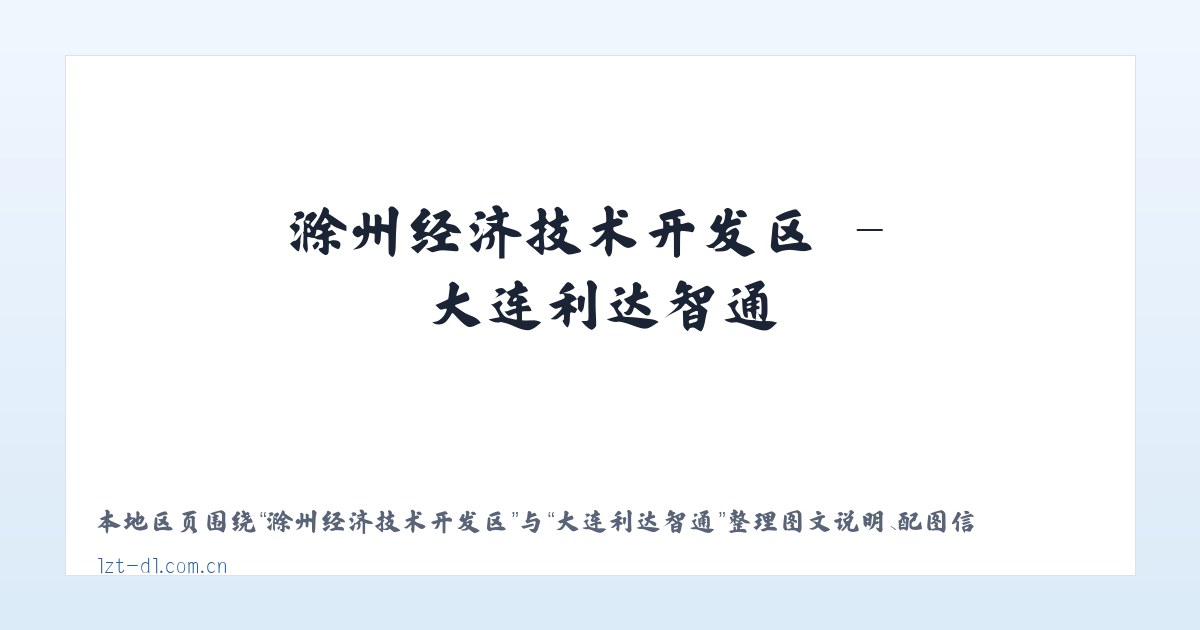 伊克乌图布拉格牧场 - 大连利达智通 主图