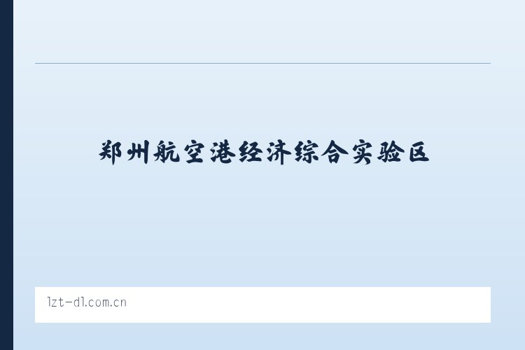 新疆兵团十二师头屯河农场 - 大连利达智通 列表图