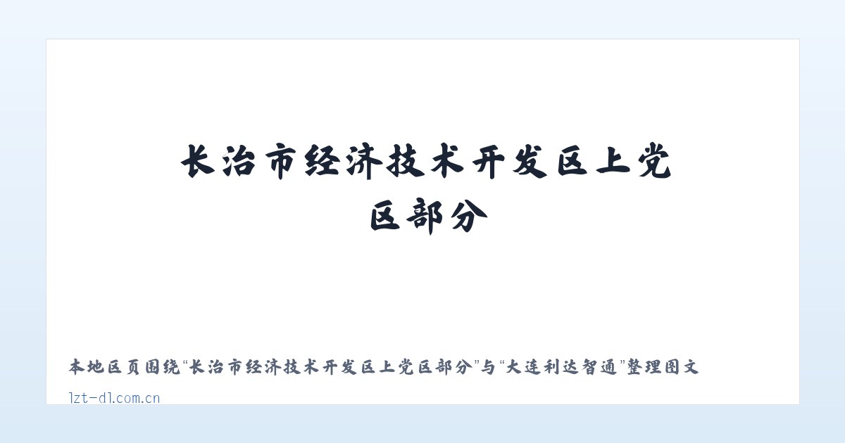 热水塘温泉疗养旅游开发区管委会 - 大连利达智通 主图